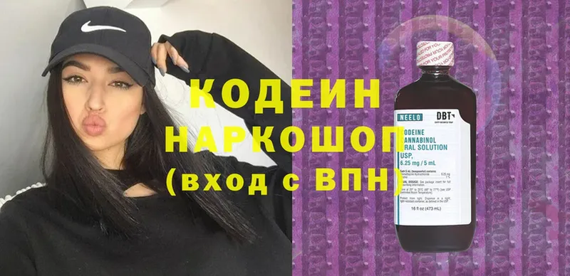 Кодеин Purple Drank  Кизляр 